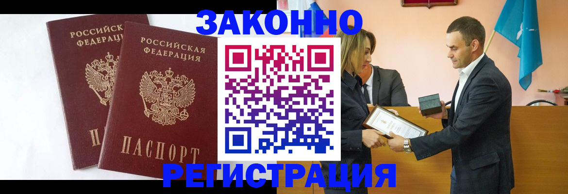 прописка иностранных граждан в Пензе