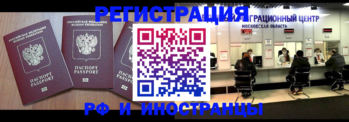 временная регистрация собственник в Пензе