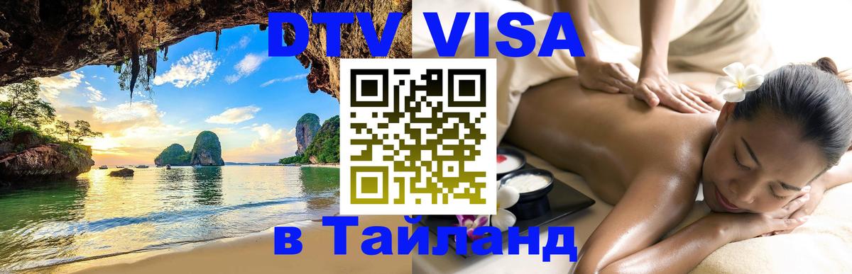 Оформление DTV визы под ключ: стоимость и тарифы, только загранпаспорт - 04.10.2025 