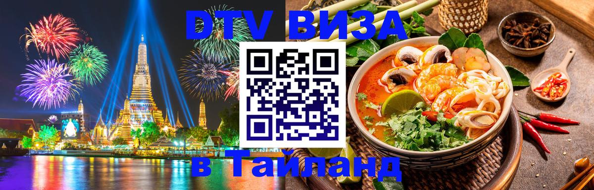 Visa в Таиланд 