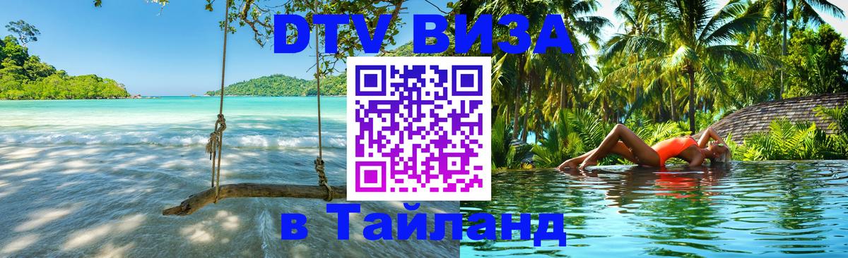 Цены на DTV визу в Таиланд — пакеты услуг, достаточно даже паспорта - 